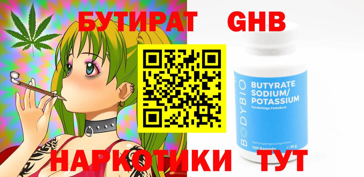 Бутират  Верхняя Пышма  Бутират BDO 