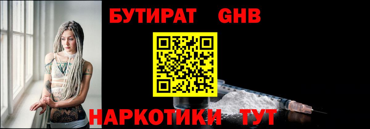 Бутират  Бутират 1.4BDO  Вход с VPN  Верхняя Пышма 