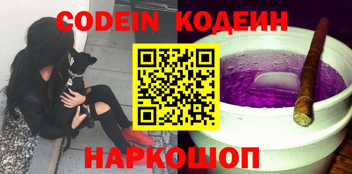 Кодеиновый сироп Lean Purple Drank  Верхняя Пышма  Кодеиновый сироп Lean Purple Drank 