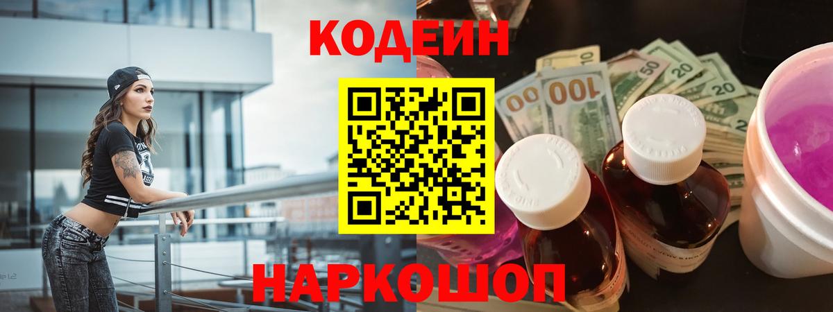 Верхняя Пышма  Кодеиновый сироп Lean напиток Lean (лин)  Вход с VPN 