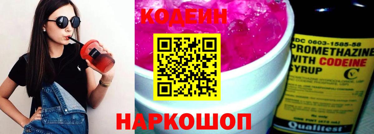 Кодеин Purple Drank Верхняя Пышма