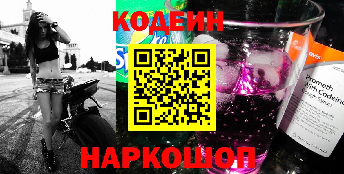 Codein Purple Drank Верхняя Пышма