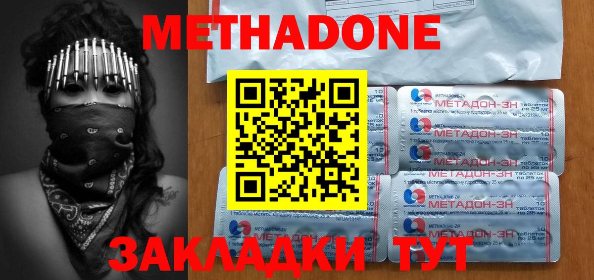 Метадон methadone Верхняя Пышма