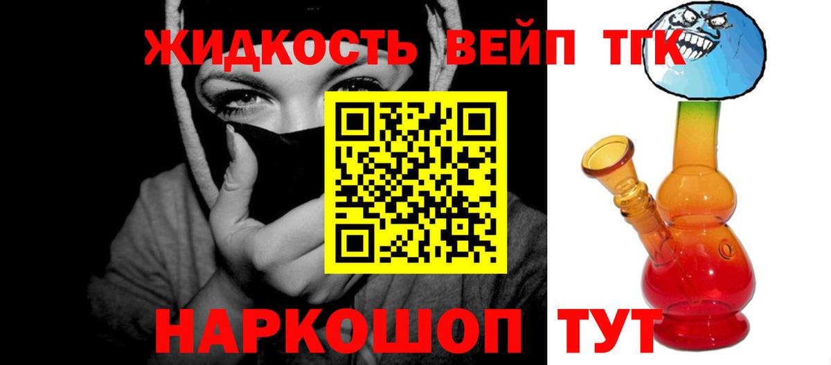 ТГК жижа  ТГК вейп с тгк  Верхняя Пышма 