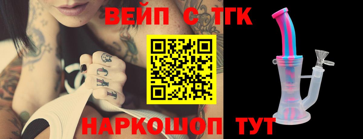 ТГК вейп  Вход с VPN  Верхняя Пышма 